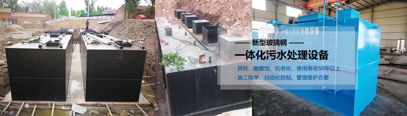 扬州一体化污水处理设备批发